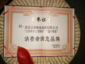 榮譽展示