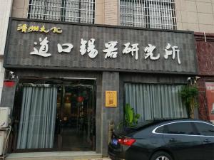 實(shí)體店面