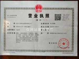 營(yíng)業(yè)執(zhí)照